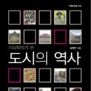 도시의 역사