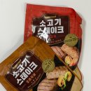 닭가슴살에 질렸다면 맛있소 소고기볼 먹어보세요