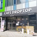 드롭탑(아산충무병원점) 이미지