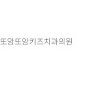 즐거운치과의원 이미지