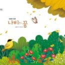 책나비의꿈 이미지