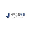 세무그룹절세연구소 이미지