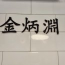 김삿갓통닭나주