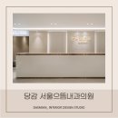 서울으뜸내과의원 이미지