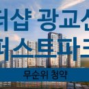 더샵광교산퍼스트파크 이미지