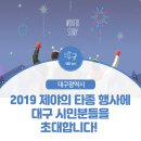 "2019 제야의 타종" 타종인사를 추천해주세요! (12. 23.(월)까지) 이미지