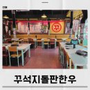 가족머리깎기 | 진해고기집추천 꾸석지돌판한우 진해석동점 가성비 좋았던 이유 아이랑 회식까지 가능