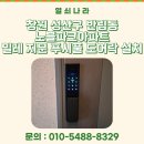 스마트팜 | 창원 성산구 반림동 노블파크아파트 도어락 교체 | 밀레 지문 푸시풀 도어락 M-7500F 설치 후기