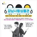 강남사랑 상품권 학원비 15퍼센트 할인 효과 (+강남구 제로페이 가맹점 학원 리스트)