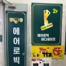 에어로빅(근력과 스트레칭) | [바디쉐이프] 광주광역시 서구 동천동 정통 에어로빅 바디쉐이프❤️ (-10kg감량)