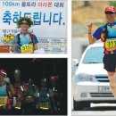 [여보~100km 완주 했어요!] 이미지