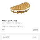 7425 | 카페인중독 햅쌀와플 후기, 추억의 길거리 와플까지 바삭한 카중 와플 추천