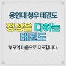 용인대태권도 청우체육관 이미지