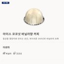 롯데동탄클럽모나코여성 | [동탄] 롯데백화점 '네스프레소 부티크' 버츄오 신상 여름 한정판 캡슐 시음 & 구매 후기
