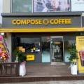 컴포즈커피 문발IC점 이미지