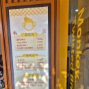 몽키꽈배기 이미지