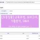 [교논 88점] 경기 0.03배수의 교육과정 암기범위는? 기출분석은? 모의고사 몇 개 풀었을까? ✨ 이미지