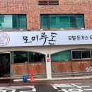 모미루 돈 이미지