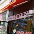 남해멸치국수