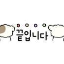 불끈낙지범일점 이미지