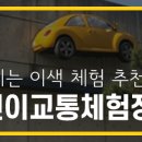 석호공원 어린이교통안전체험장 옆 이미지