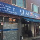 달서카모터스 이미지