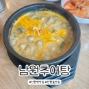 남원추어탕 | [탄현동맛집] 점심에 사람이 와글와글 “남원추어탕” 솔직후기