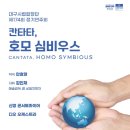 제174회 정기연주회 뉴스쉐어