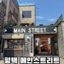 호성베이커리 | 평택 포승 메인스트리트 미국 감성 대형 베이커리 카페 메뉴, 층별 후기