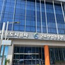 군포산업진흥원(군포도시공사) 이미지