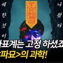 영화 《파묘》 속 숨어 있는 과학! 과연 지평좌표계를 고정했을까?! [안될과학-랩무비] 이미지