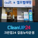 뉴크린세탁 이미지