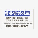 피트니스해라 | 봉담방충망 봉담피트니스해라 프로젝트 방충망 교체 시공 후기