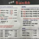 전가네통돼지볶음