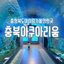 미생물연구관 | 충청북도 아쿠아리움 충북 실내 가볼만한곳 아이들이 좋아할만한 충북아쿠아리움 충북여행코스