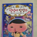 추리천재 엉덩이탐정 시즌2 | [책소개] 엉덩이탐정이 아이돌로 데뷔를? | 엉덩이탐정 | 괴도 아카데미와 별빛 사건