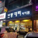 브랑제리과자점