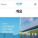 애터미주식회사 이미지