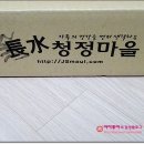 거시기장터의 장수청정마을 오미자 진액 후기