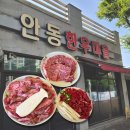 안동한우마을 | 대구 소고기 맛집 '안동한우마을', 투뿔 한우가 맛있는 칠곡 맛집