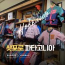 파타고니아 | 삿포로 쇼핑 파타고니아 매장| 신칠라 가격·사이즈 후기 총정리
