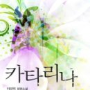 카타리나