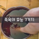 족욕의 효능 7가지 이미지