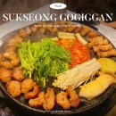 세븐일레븐 성남수진본점 | 성남 삼겹살 수진역 맛집 '숙성고깃간 본점' 72시간 숙성 한돈 고기 구워주는 집