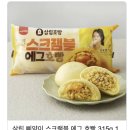 신상 호빵 후기 :: 삼립호빵 스크램블 에그호빵 맛있다