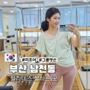 현풍로(대로2-67) | 남천동 필라테스 라온필라테스 그룹 수업 솔직 후기