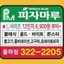 피자마루율하점 이미지