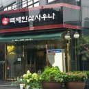 백제인삼