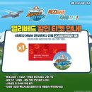 옥토넛의 새 영화 육지넘어 하늘까지 후기 (싸게 예약하는법)