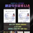 해피 닥터 피트니스 이미지